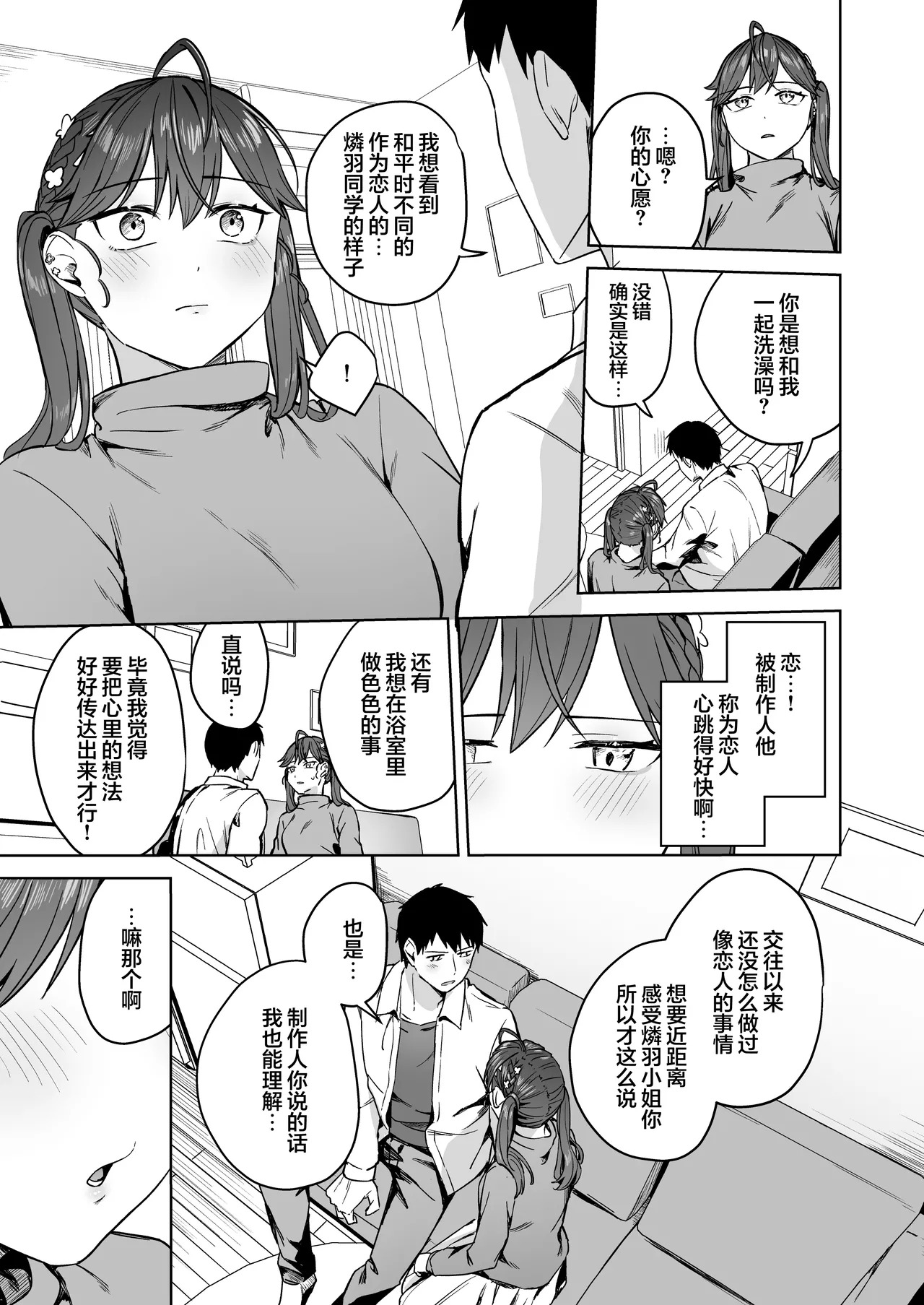 Rinha-san to Ofuro ni Hairitai! | 燐羽小姐，一起洗个澡怎么样！ page 6 full