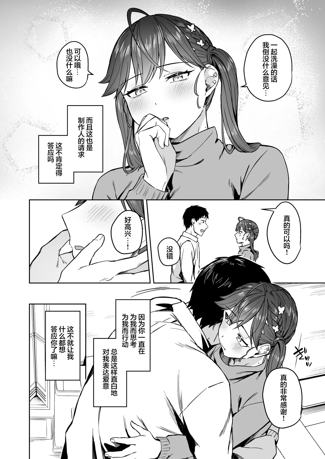 Rinha-san to Ofuro ni Hairitai! | 燐羽小姐，一起洗个澡怎么样！ page 7 full