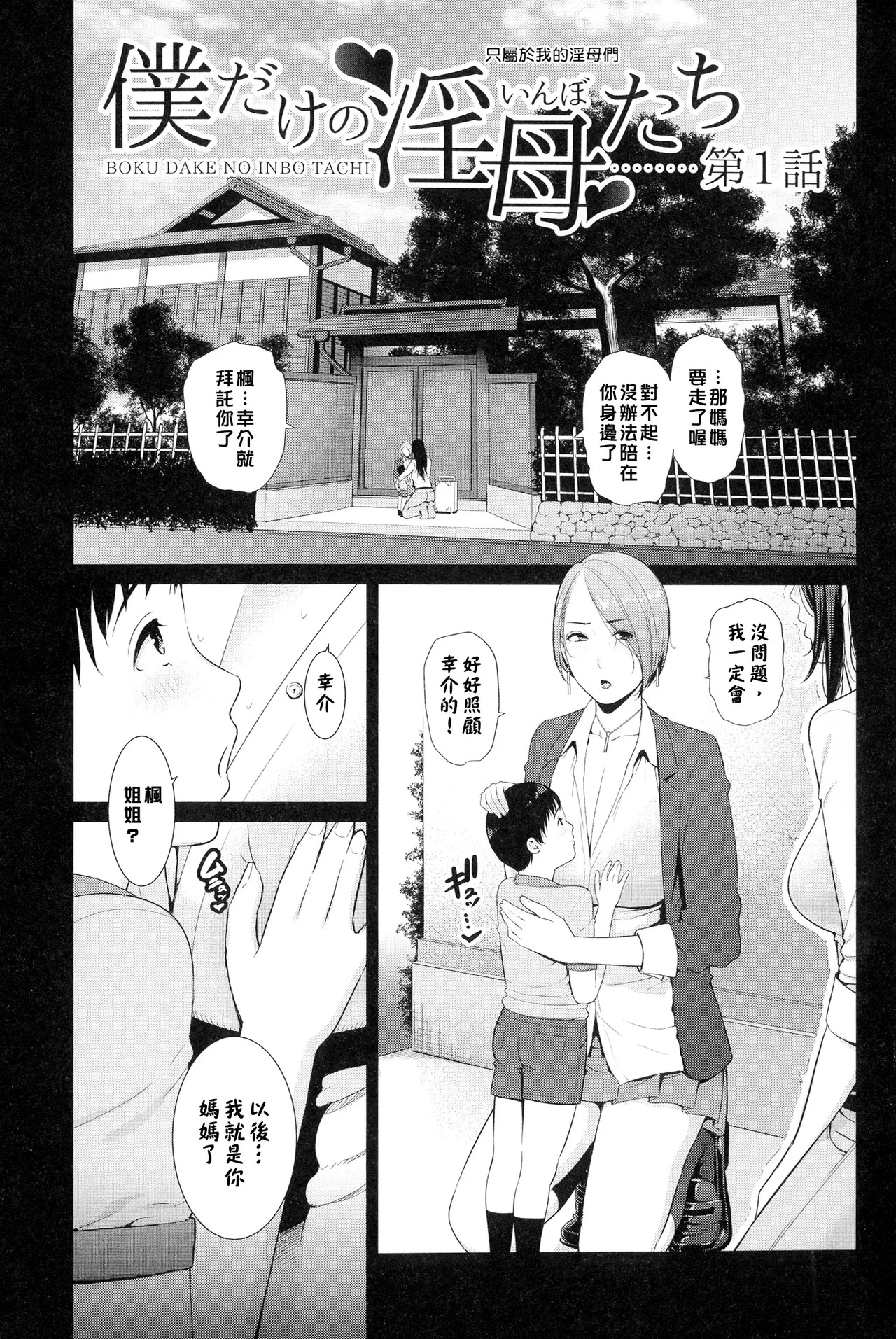Boku dake no Inbo-tachi page 8 full