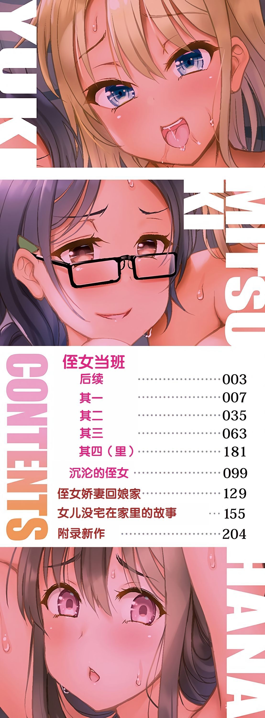 Meikko Sannin to Mainichi Otouban Sex page 3 full