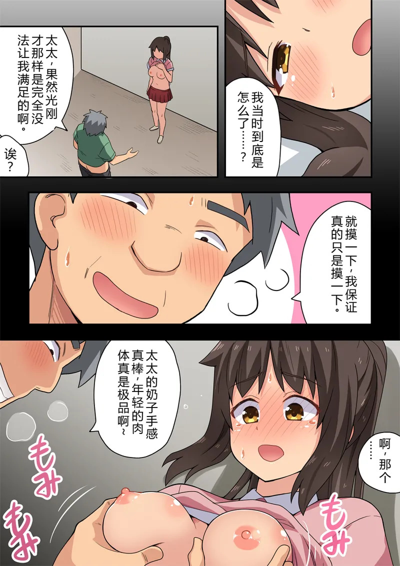 Niizuma Nanaka no Mousou page 8 full