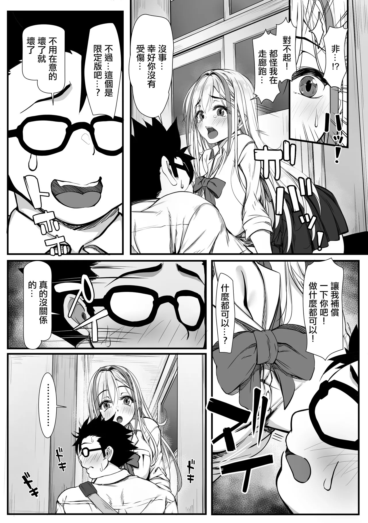 Debu Ota ni Yasashii Gyaru ga rabu rabu Onaho ni Natta Hanashi | 對肥宅溫柔的辣妹成為甜蜜可愛的飛機杯的故事 page 6 full