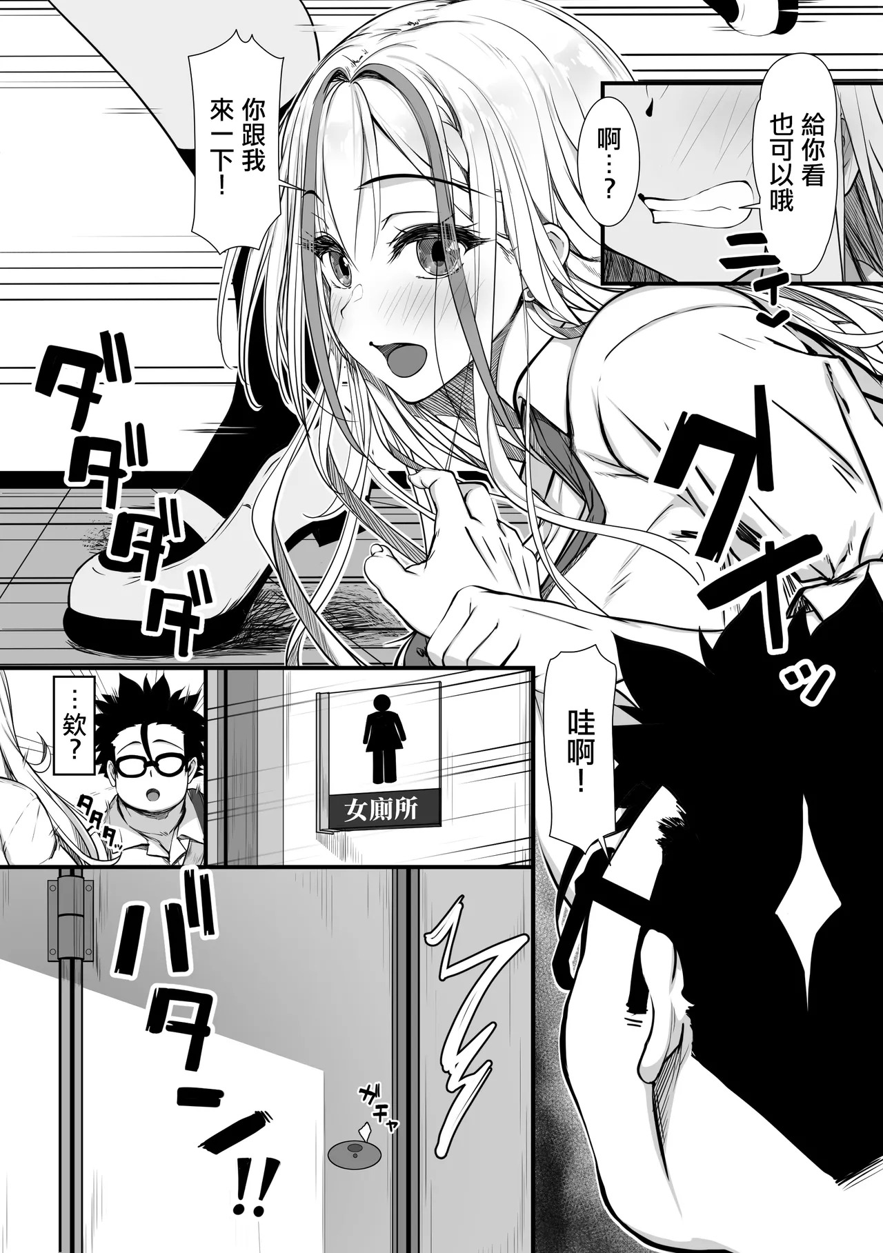 Debu Ota ni Yasashii Gyaru ga rabu rabu Onaho ni Natta Hanashi | 對肥宅溫柔的辣妹成為甜蜜可愛的飛機杯的故事 page 7 full