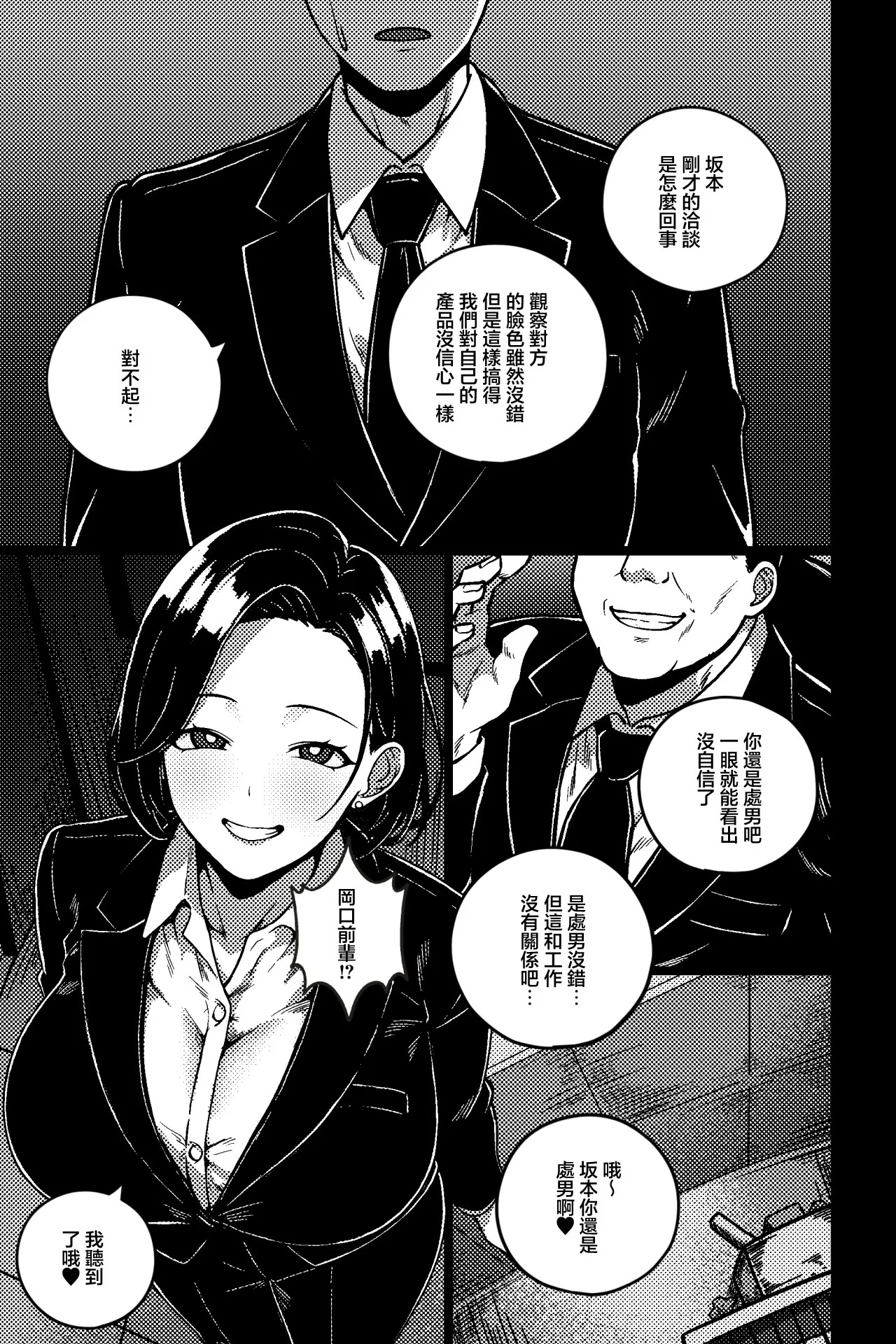 Dekiru Senpai no  Kyouiku Hou page 3 full
