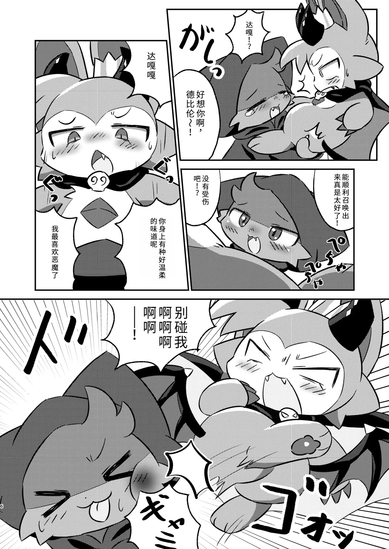 连结攻势 page 5 full