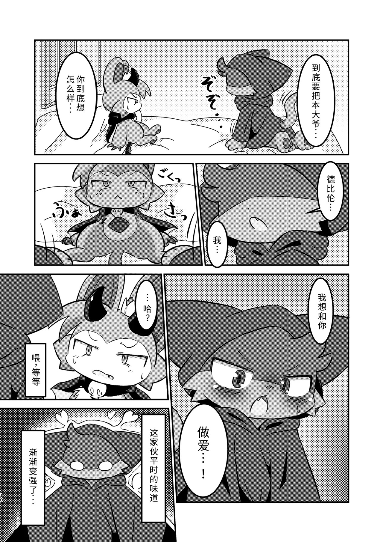 连结攻势 page 9 full