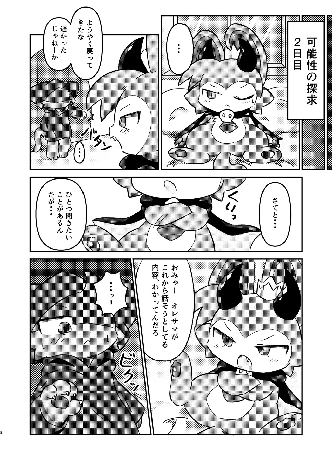 コネクトリンクぜめ page 7 full