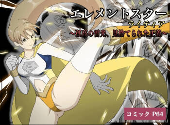 Element Star: Lightia ~The Solitary Lightning, the Forgotten Justice~ cover