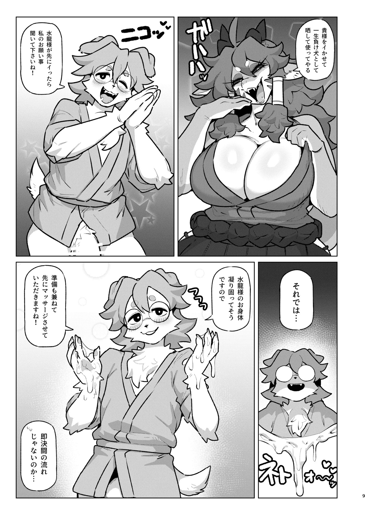 Make Shirazu no Suiryuu-san page 8 full
