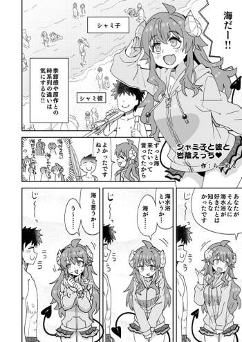 シャミ子と彼氏の海えっち cover