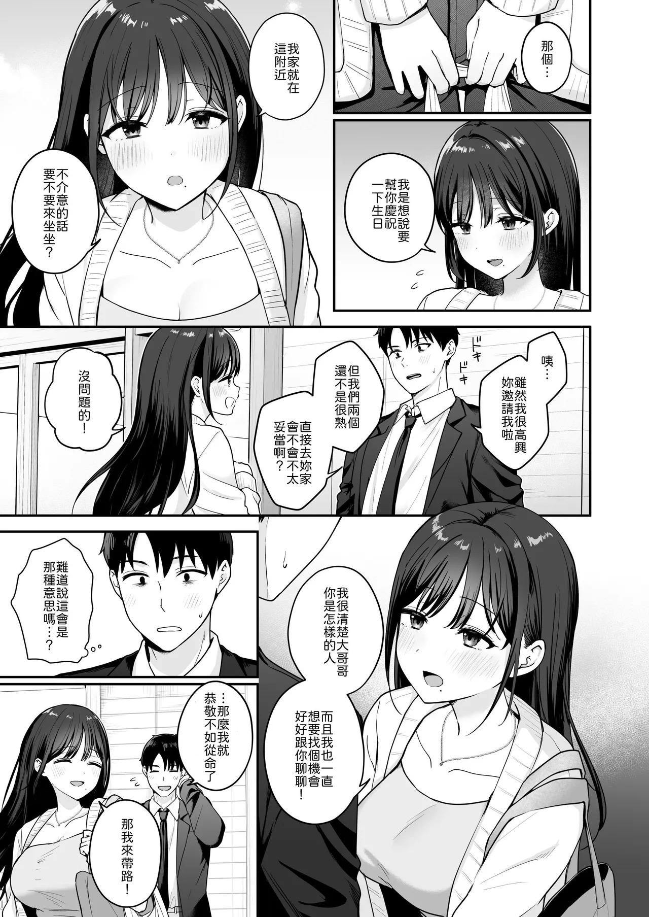 行きつけのコンビニ店員の女子大生がおっぱいで甘やかしてくれる話 page 4 full
