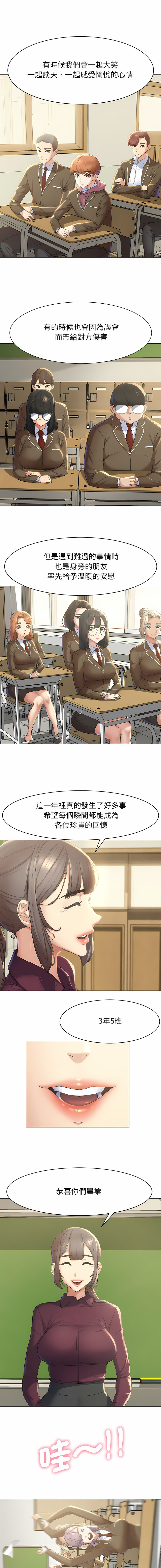 危险同学会 | 危險同學會 1-111 page 5 full