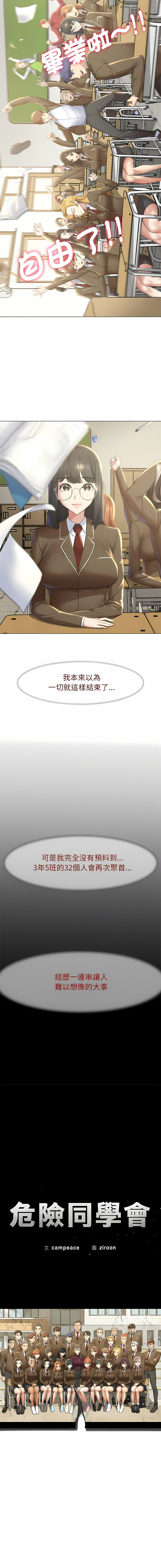 危险同学会 | 危險同學會 1-111 page 6 full