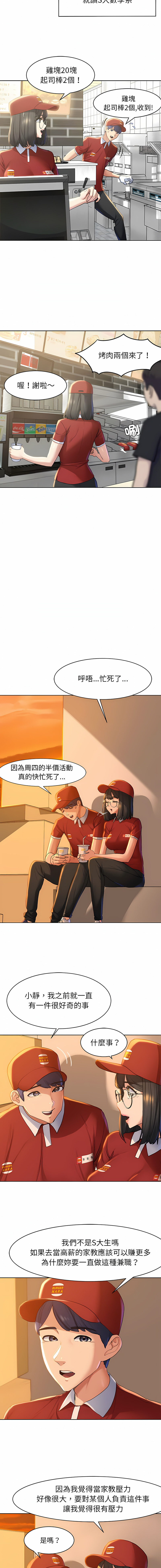 危险同学会 | 危險同學會 1-111 page 8 full