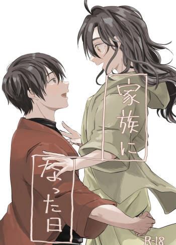 Kazoku ni Natta hi cover