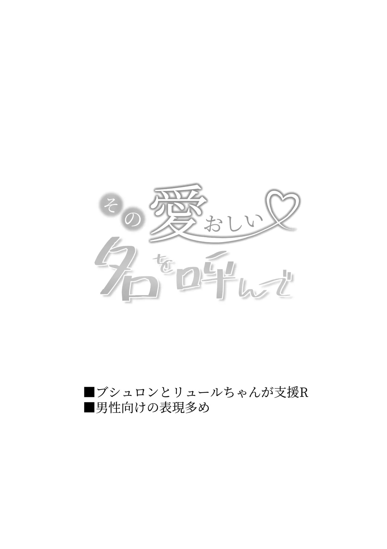 sono itooshī na o yonde page 2 full