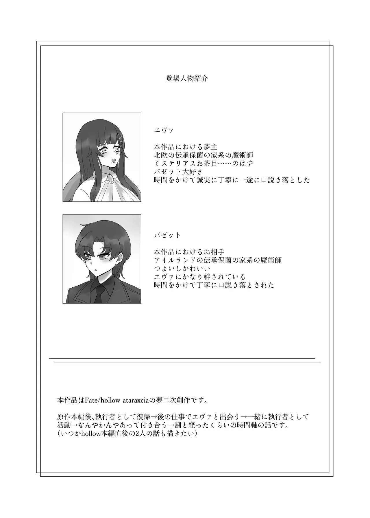 Anata o Oshiete - Tell me about you page 3 full