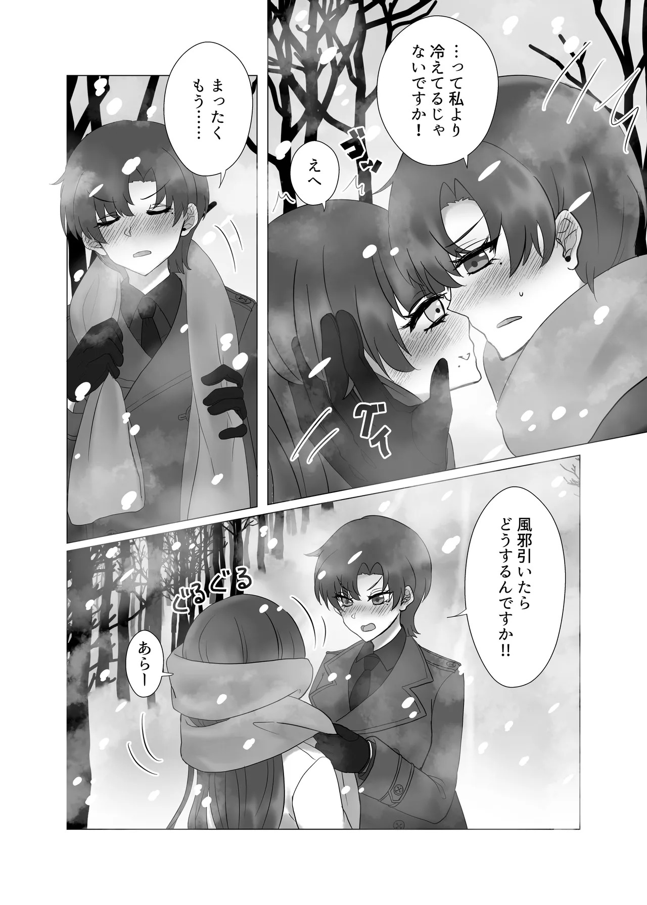 Anata o Oshiete - Tell me about you page 9 full