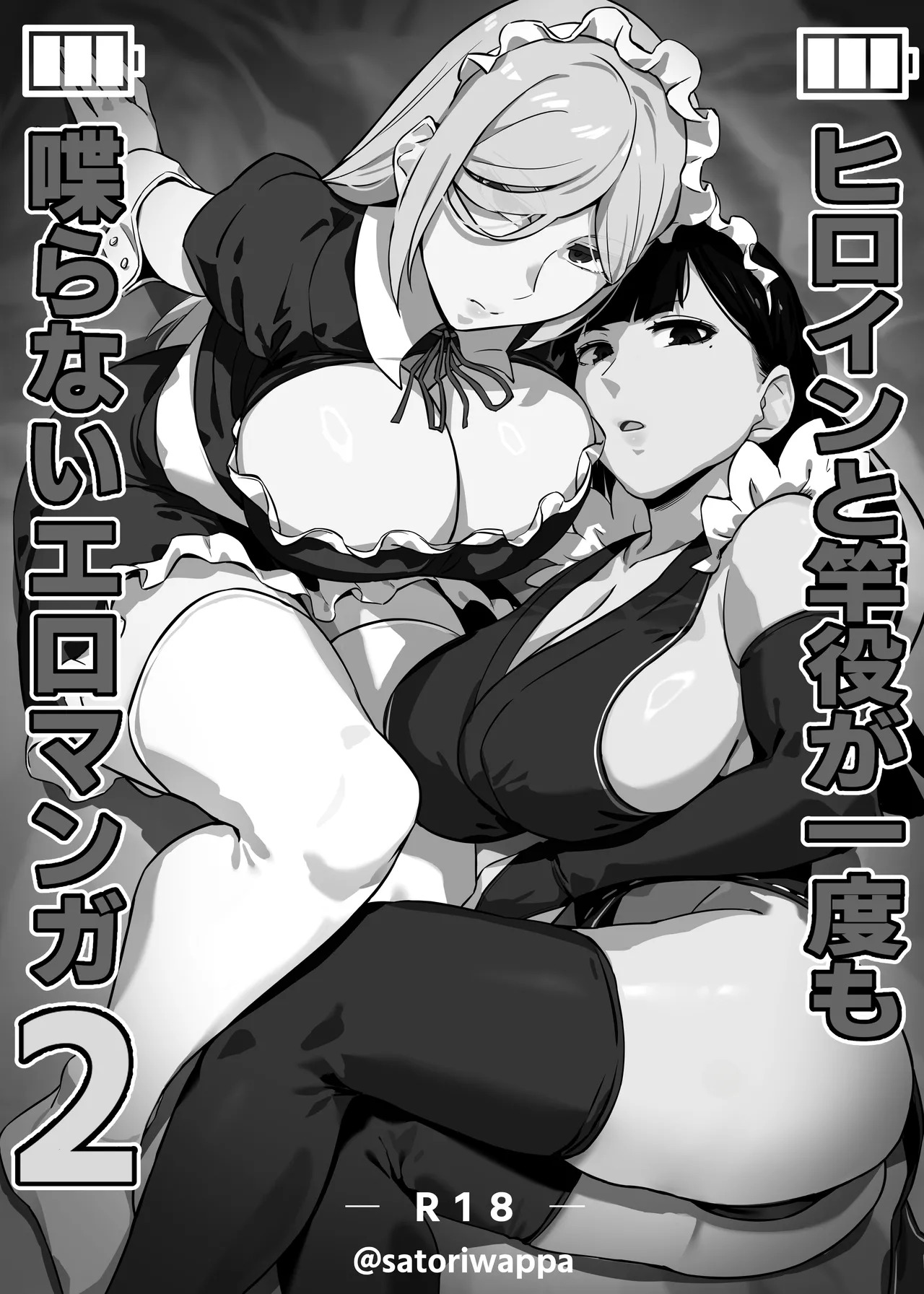 Heroine to Saoyaku ga Ichido mo Shaberanai Ero Manga 2 | 女主角与男主角一句话都不说的色情漫画2 page 2 full