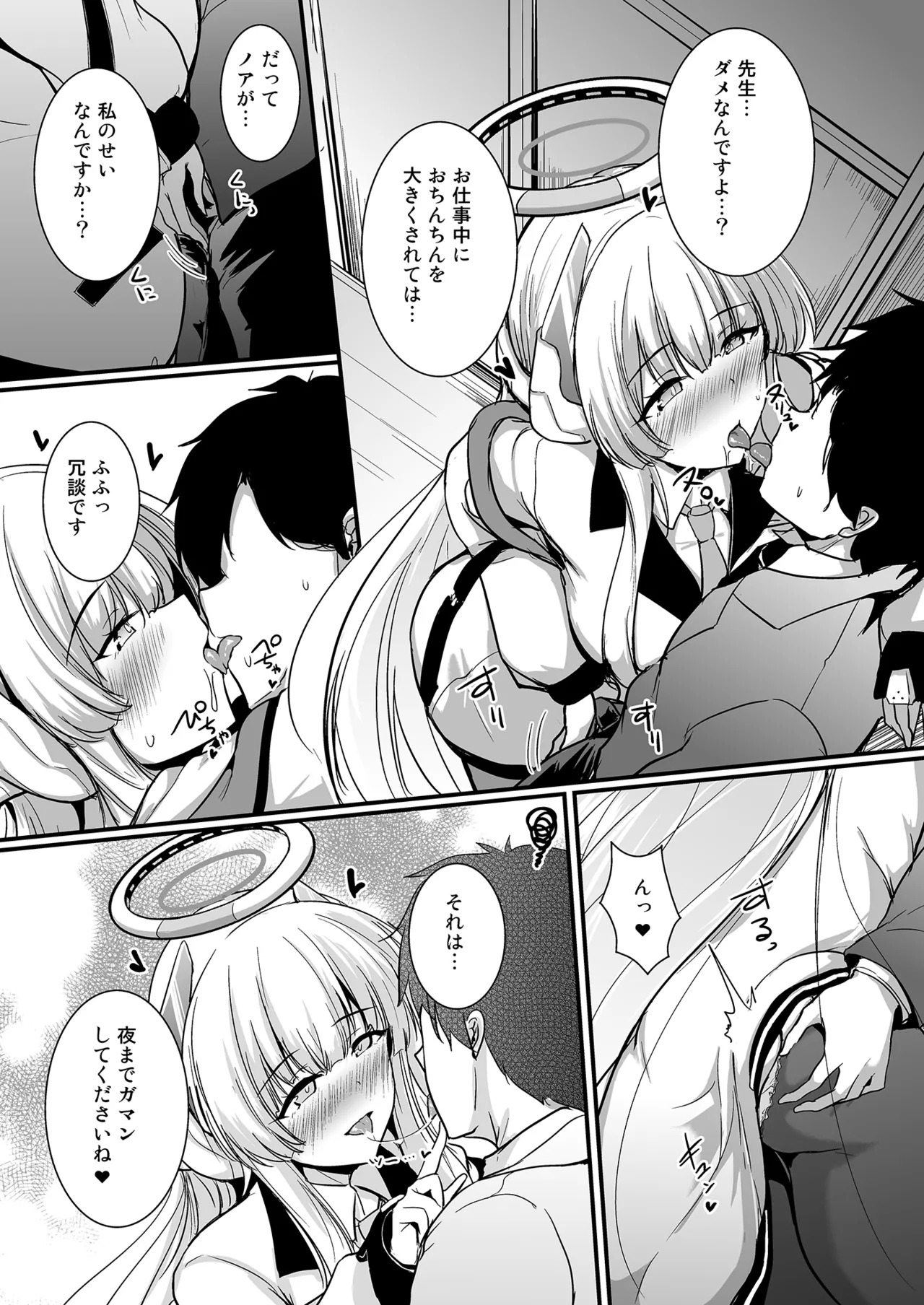 生塩ノアのしたいこと page 6 full