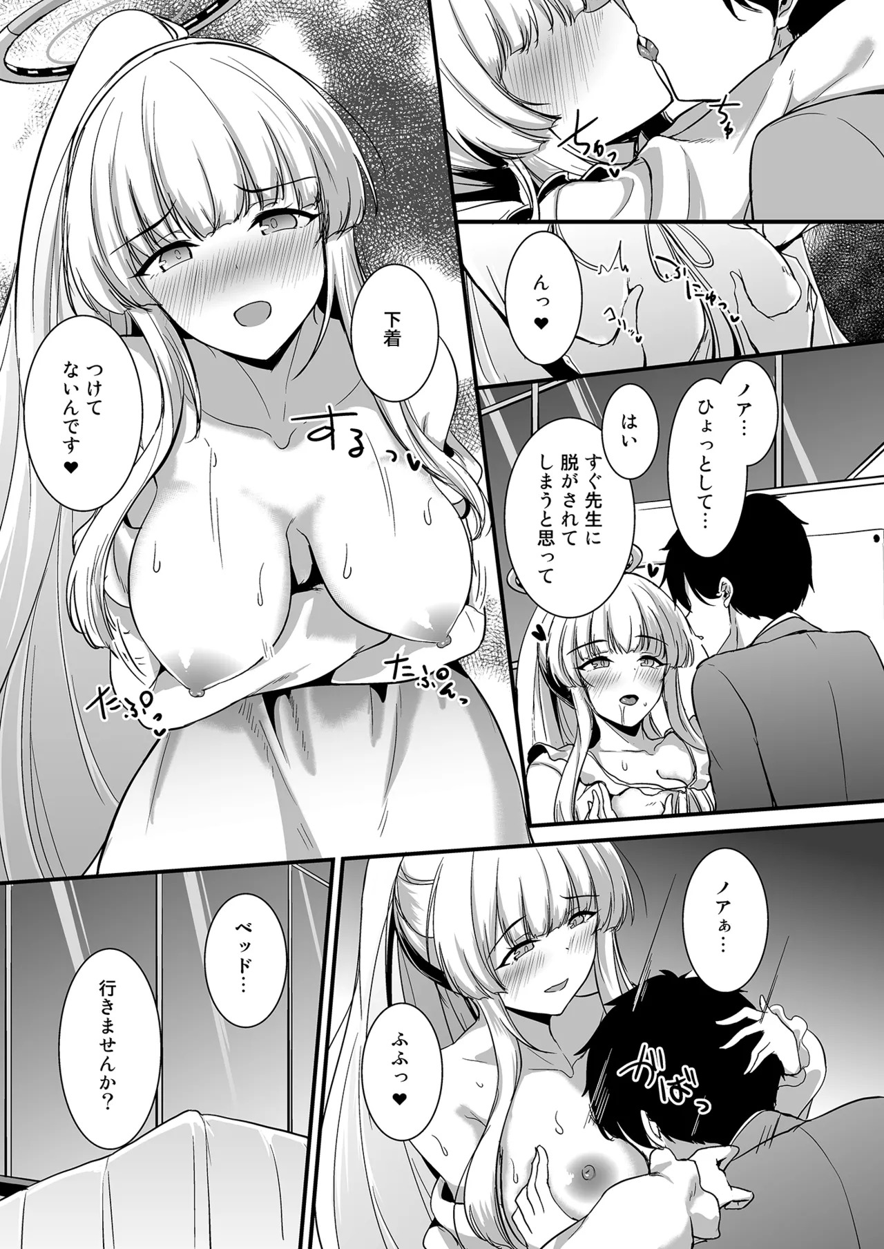 生塩ノアのしたいこと page 8 full