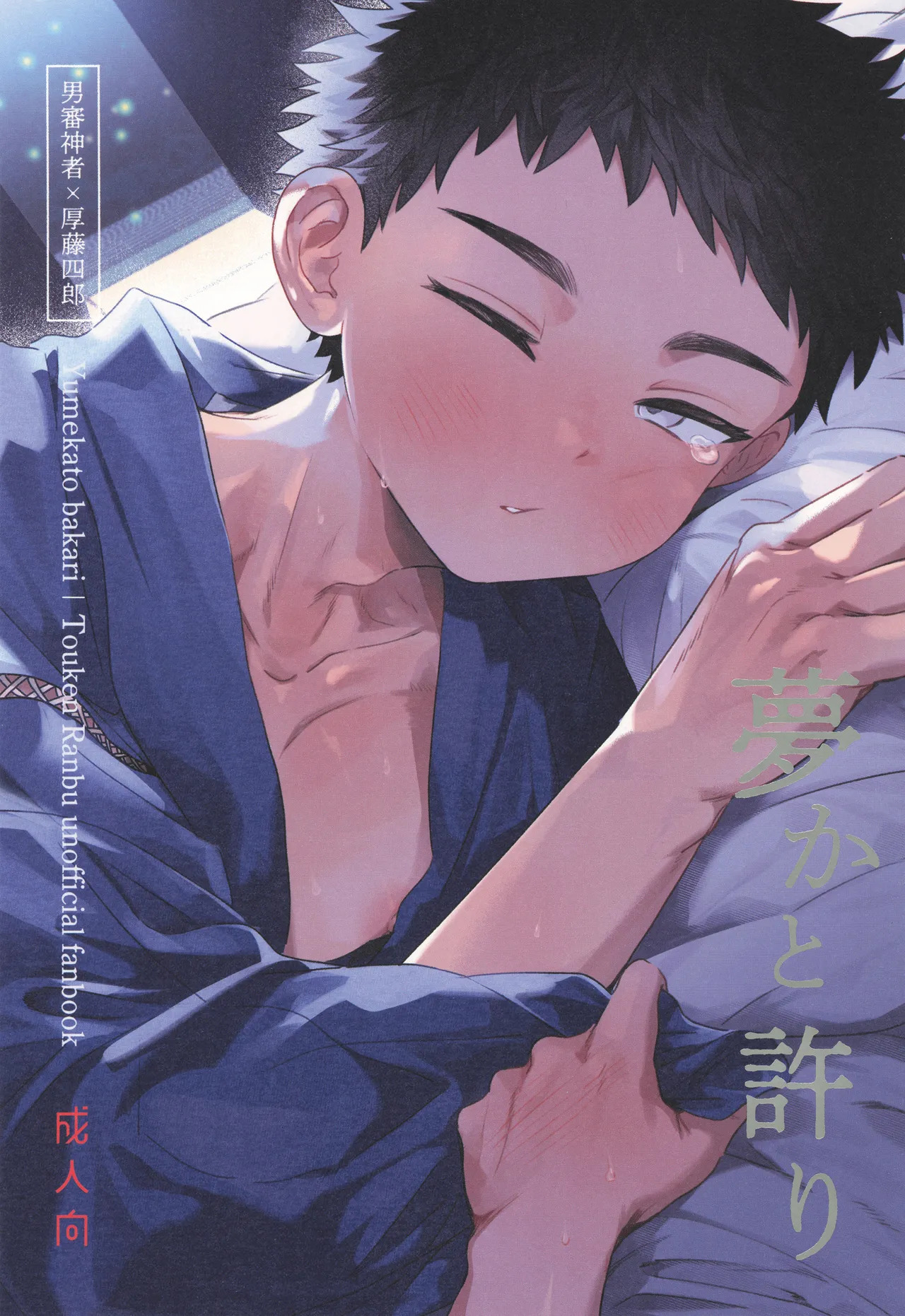 Yume ka to motori page 1 full