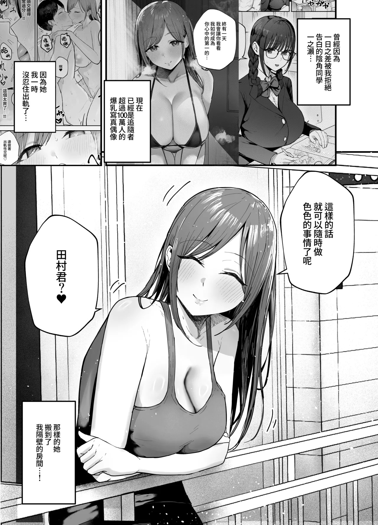 "Omae ga Futta InCha Onna, Ima ja Followers Hyakuman-nin Goe no Bakunyuu Gravure Idol dazo? w" 3 —Kanojo no Iru Ore o Muchimuchi Bakunyuu Body de Yuuwaku shite kite Gyaku NTR— | 「你以前拒絕的陰角女孩現在已是追隨者超過100萬人的爆乳寫真集偶像了哦？哈哈」3 page 4 full