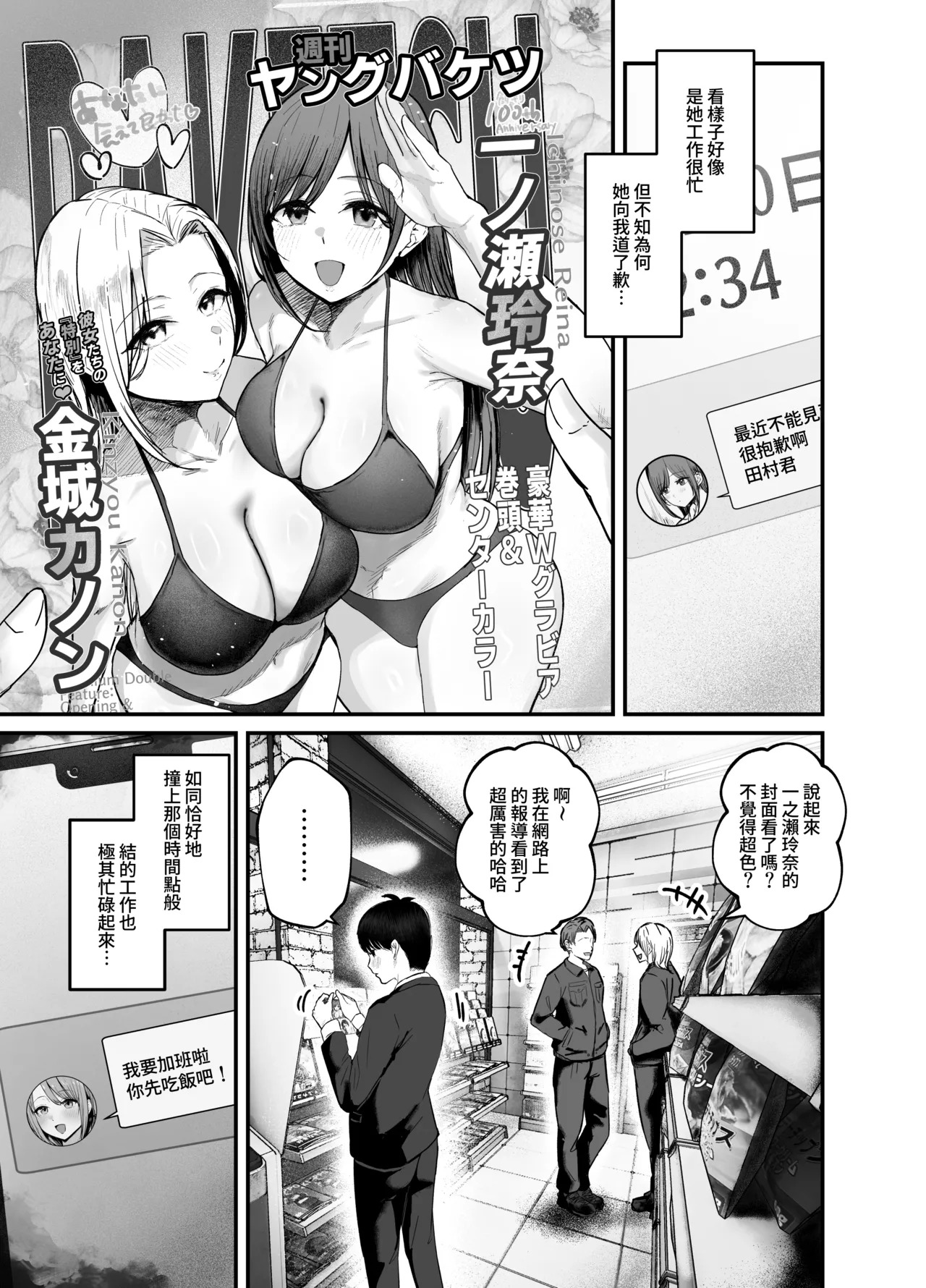 "Omae ga Futta InCha Onna, Ima ja Followers Hyakuman-nin Goe no Bakunyuu Gravure Idol dazo? w" 3 —Kanojo no Iru Ore o Muchimuchi Bakunyuu Body de Yuuwaku shite kite Gyaku NTR— | 「你以前拒絕的陰角女孩現在已是追隨者超過100萬人的爆乳寫真集偶像了哦？哈哈」3 page 8 full