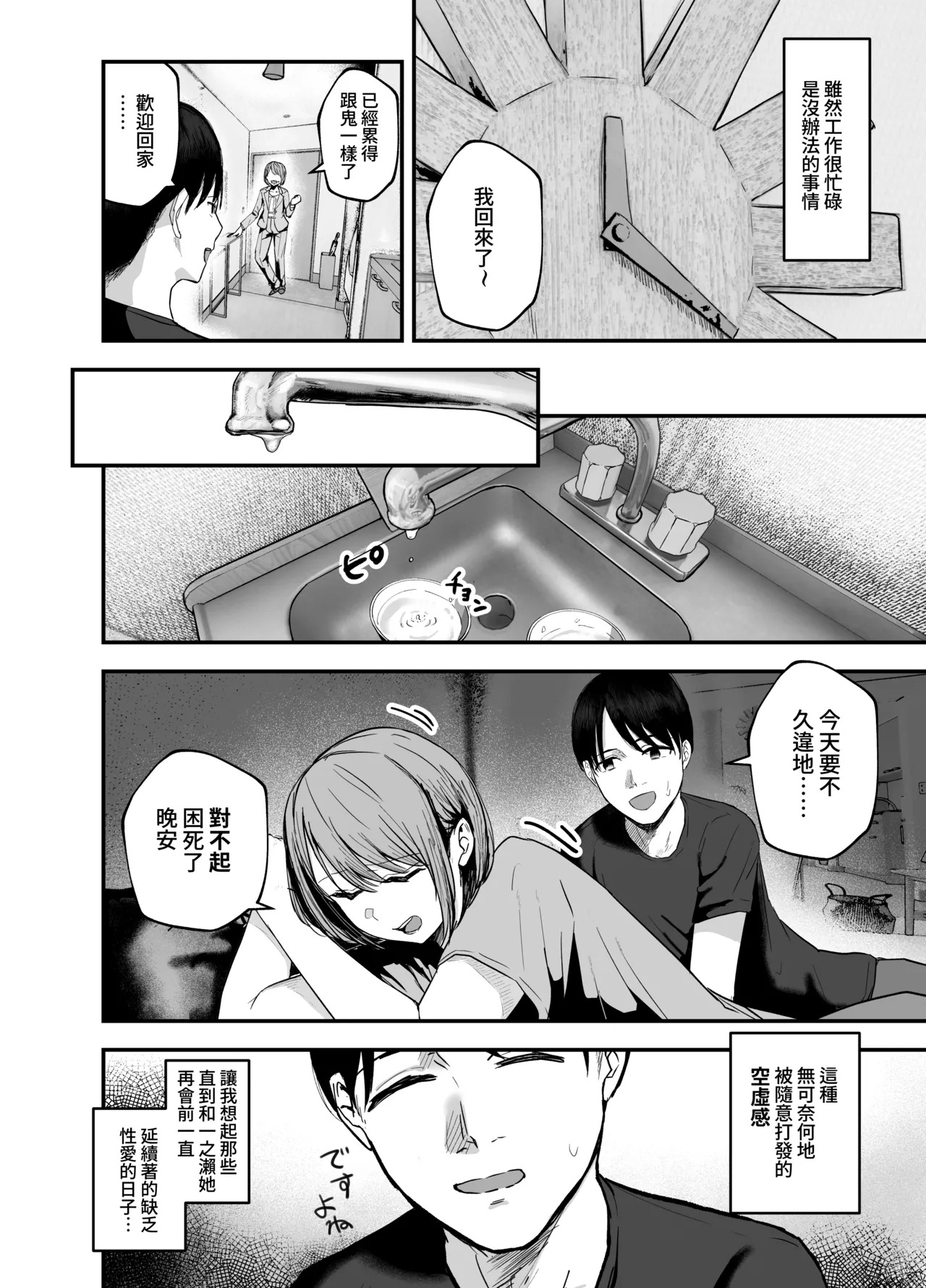 "Omae ga Futta InCha Onna, Ima ja Followers Hyakuman-nin Goe no Bakunyuu Gravure Idol dazo? w" 3 —Kanojo no Iru Ore o Muchimuchi Bakunyuu Body de Yuuwaku shite kite Gyaku NTR— | 「你以前拒絕的陰角女孩現在已是追隨者超過100萬人的爆乳寫真集偶像了哦？哈哈」3 page 9 full