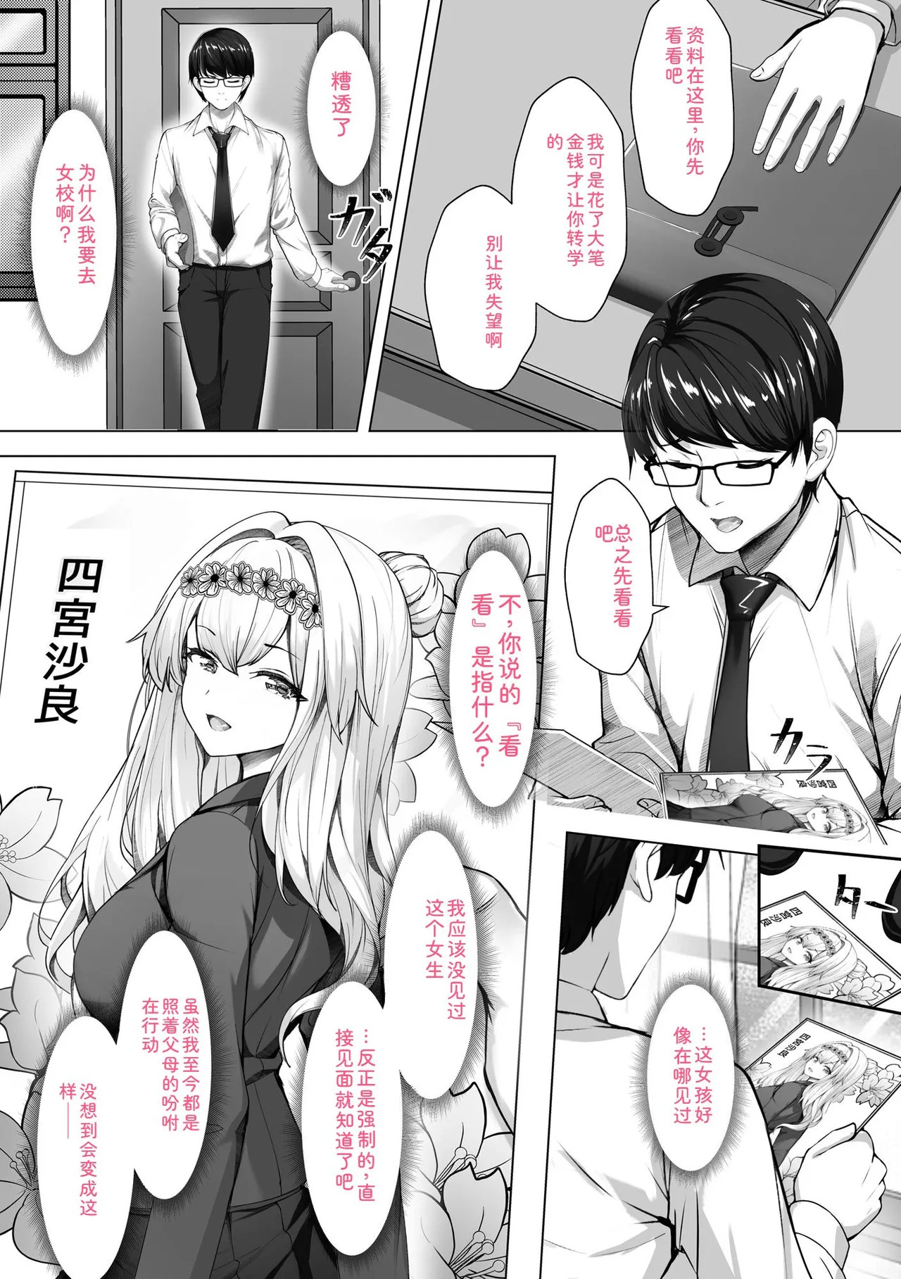Namahame Seitokai ~ Onna bakari no Gakuen de Yome Kouho Zenin to Sex ~ page 7 full