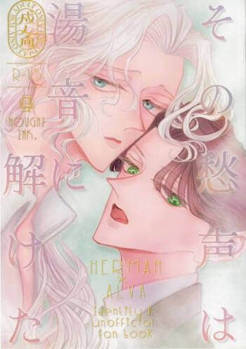 那叹息融化在温泉声中丨Sonoureikoewa yuotonitoketa cover