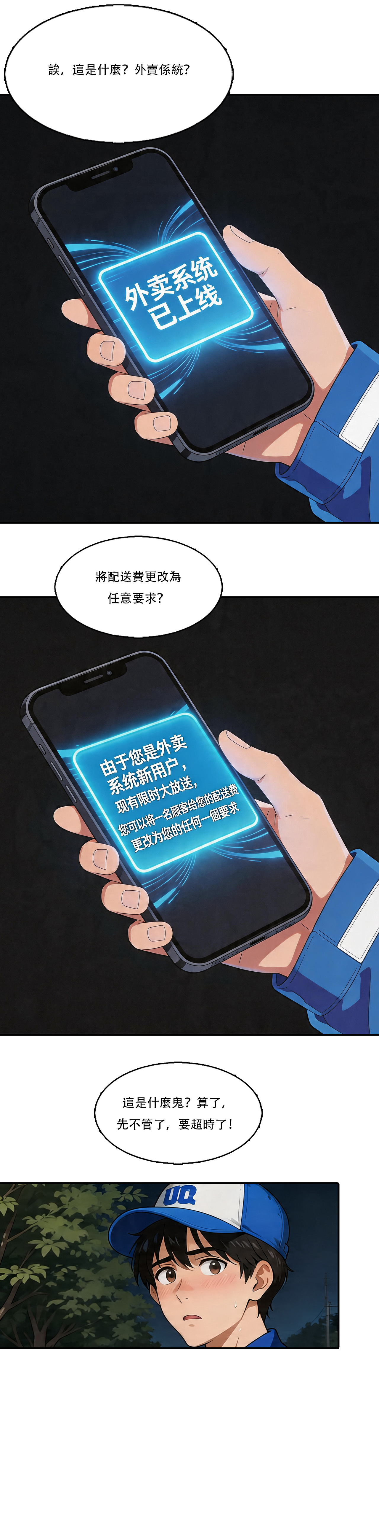 外賣系統已上線 page 4 full