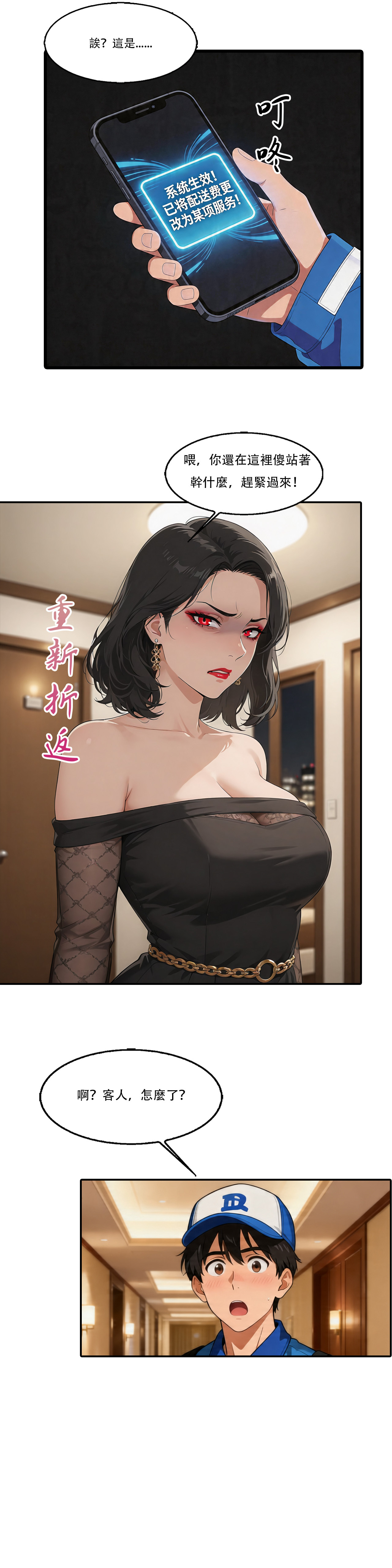 外賣系統已上線 page 7 full