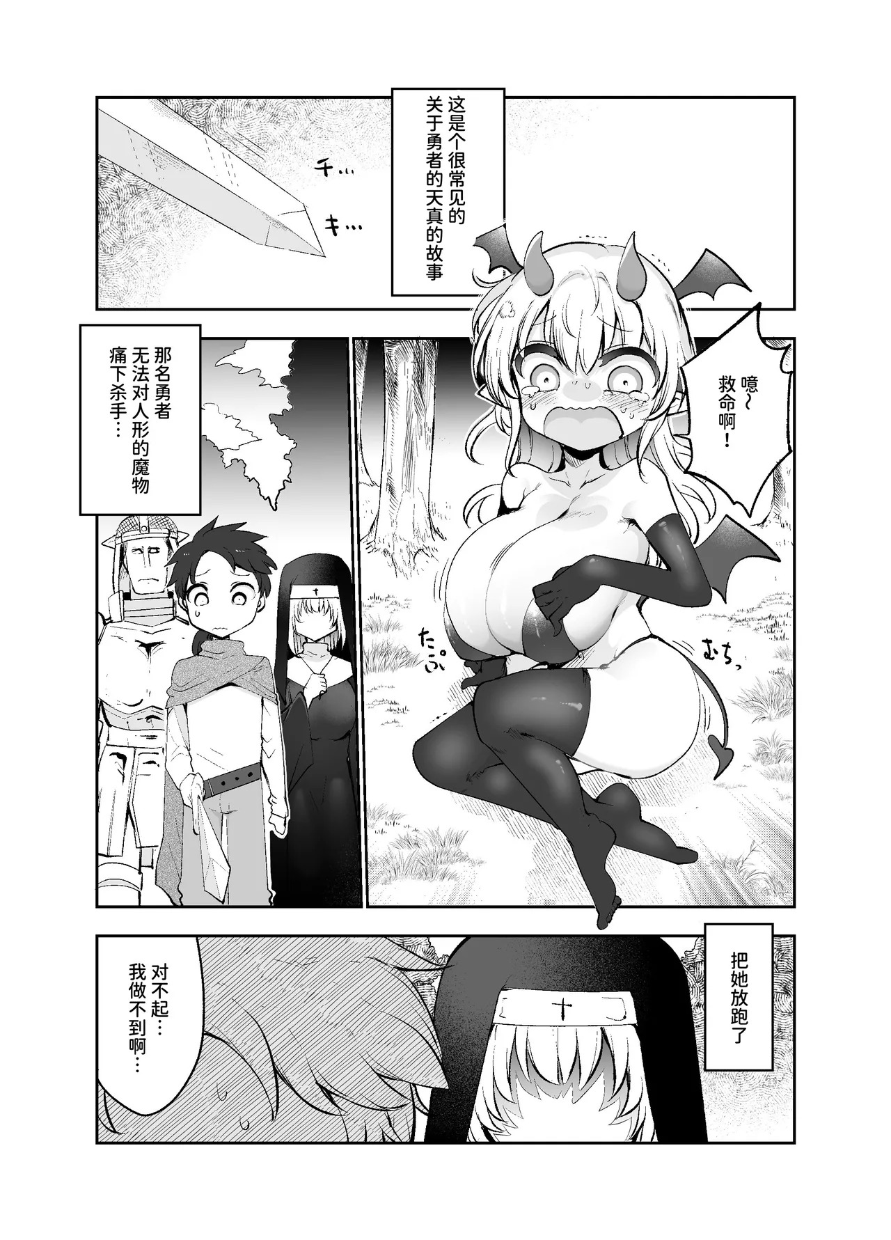 Sayonara Yuusha-sama ~Doukutsu no Naka de Minogashita Mamono Oppai ni Haiboku~ page 4 full