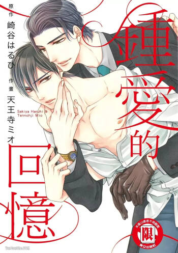 Shouai no Souvenir︱钟爱的回忆 cover