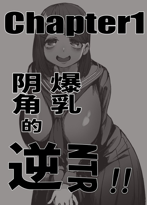 Bakunyuu Inkya wa Gyaku NTR-ru!! Soushuuhen Omake page 4 full