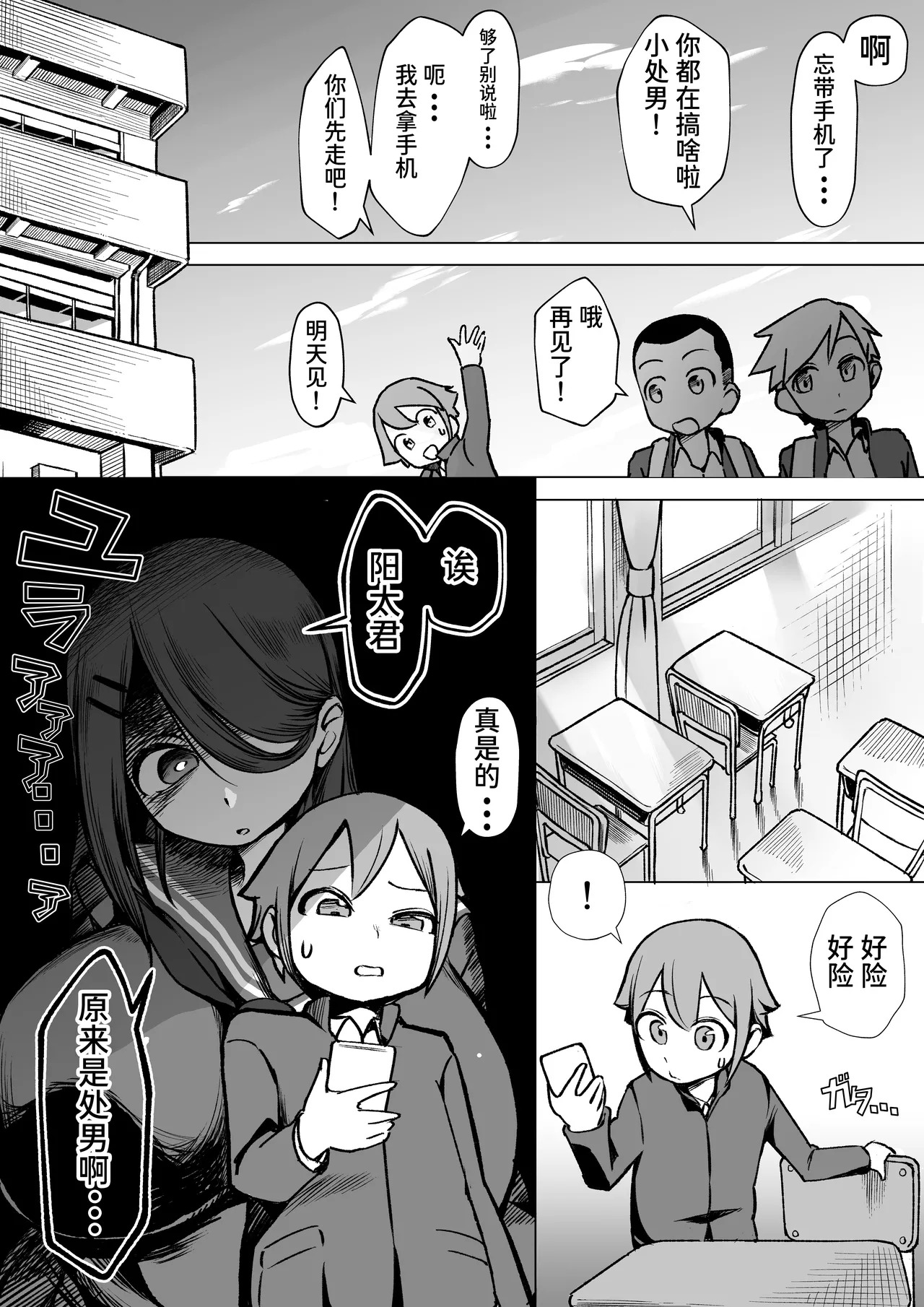 Bakunyuu Inkya wa Gyaku NTR-ru!! Soushuuhen Omake page 6 full