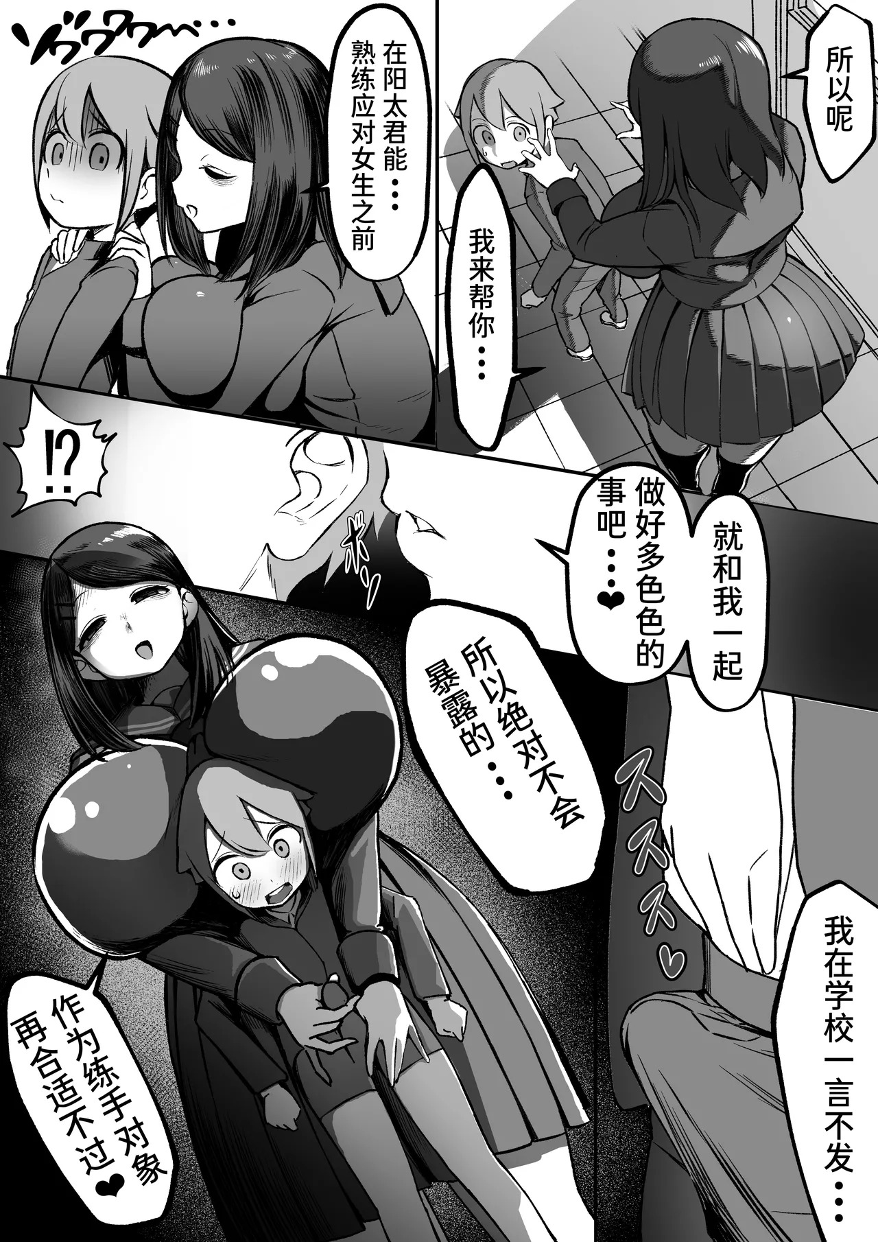 Bakunyuu Inkya wa Gyaku NTR-ru!! Soushuuhen Omake page 9 full