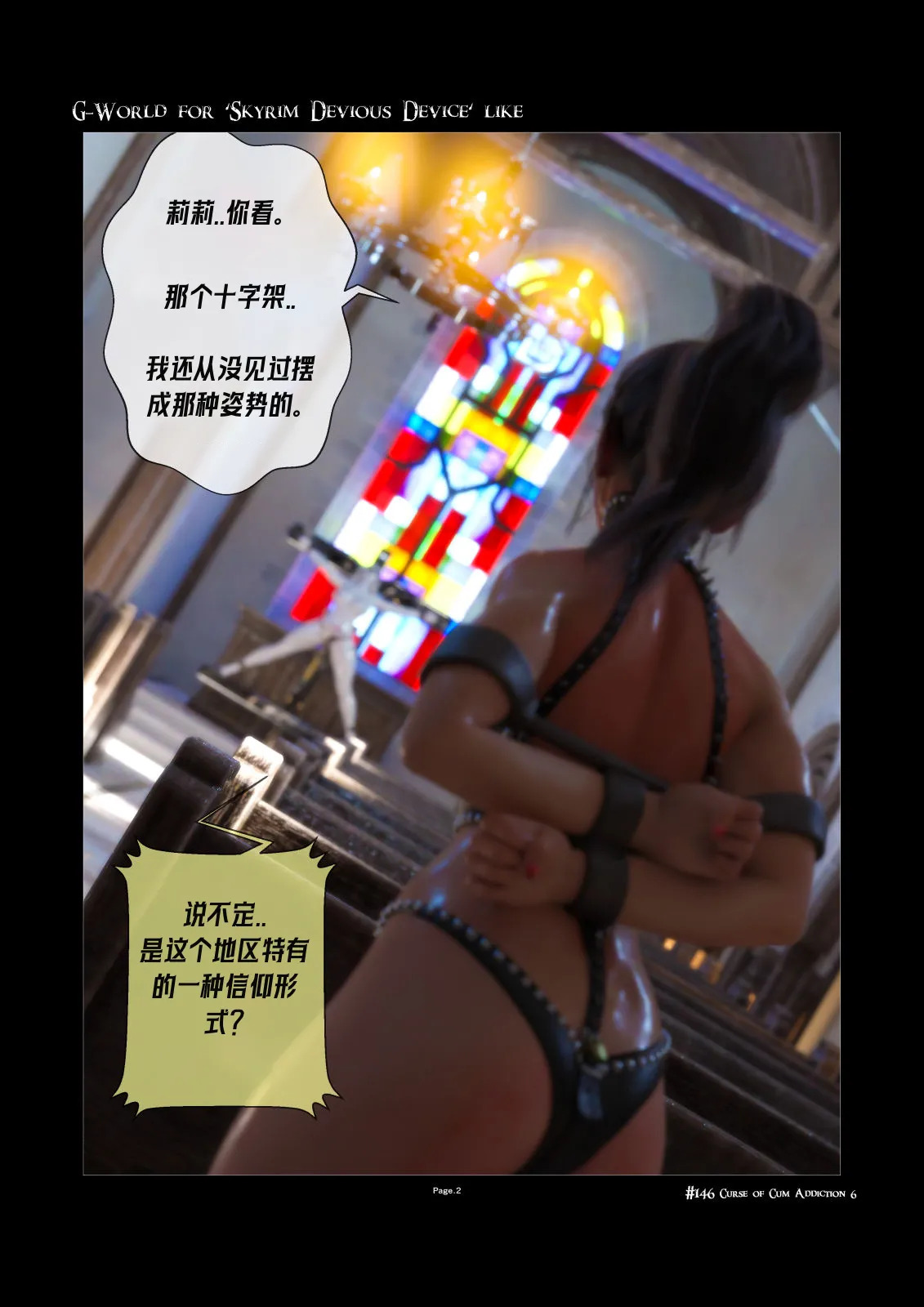 《天际狡诈装置》Skyrim Devious Deviceの世界 #146 全部 中文 page 2 full