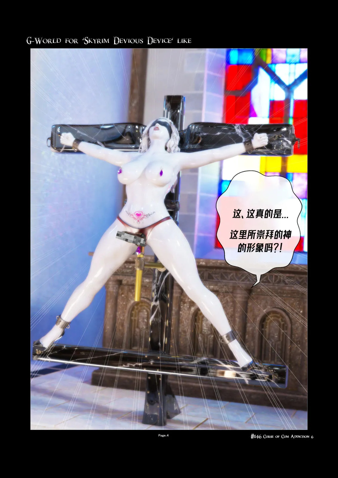 《天际狡诈装置》Skyrim Devious Deviceの世界 #146 全部 中文 page 4 full