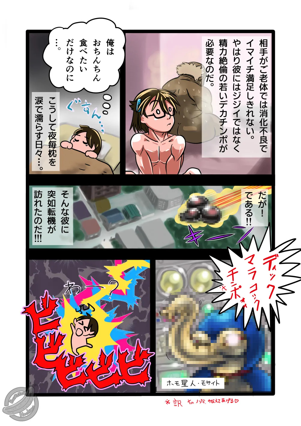 美少年にブルンブルンデカパイとドッシリデカケツが付きゃ最強よ！ page 3 full