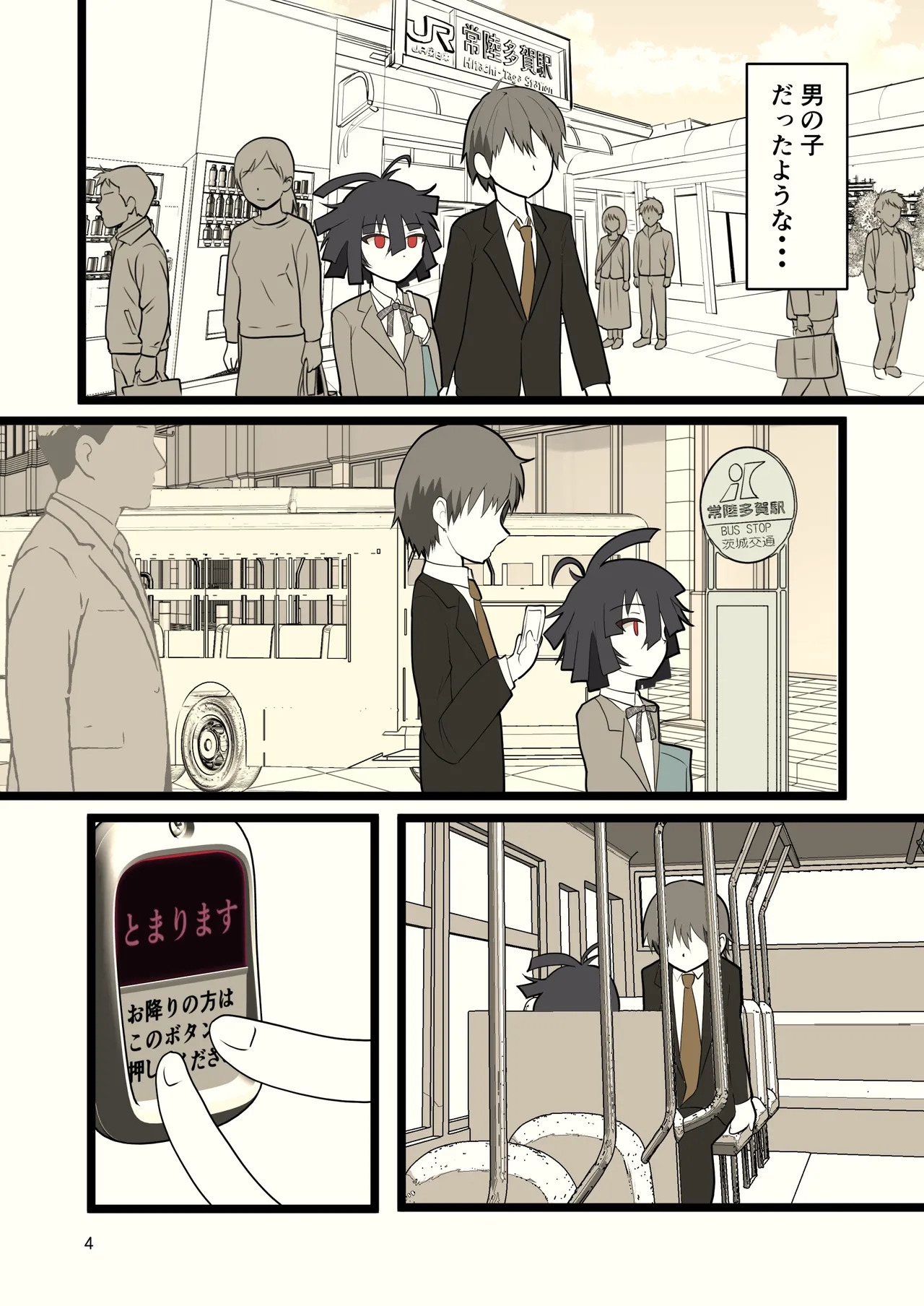 推奨されない男の娘とのデートの例 page 4 full