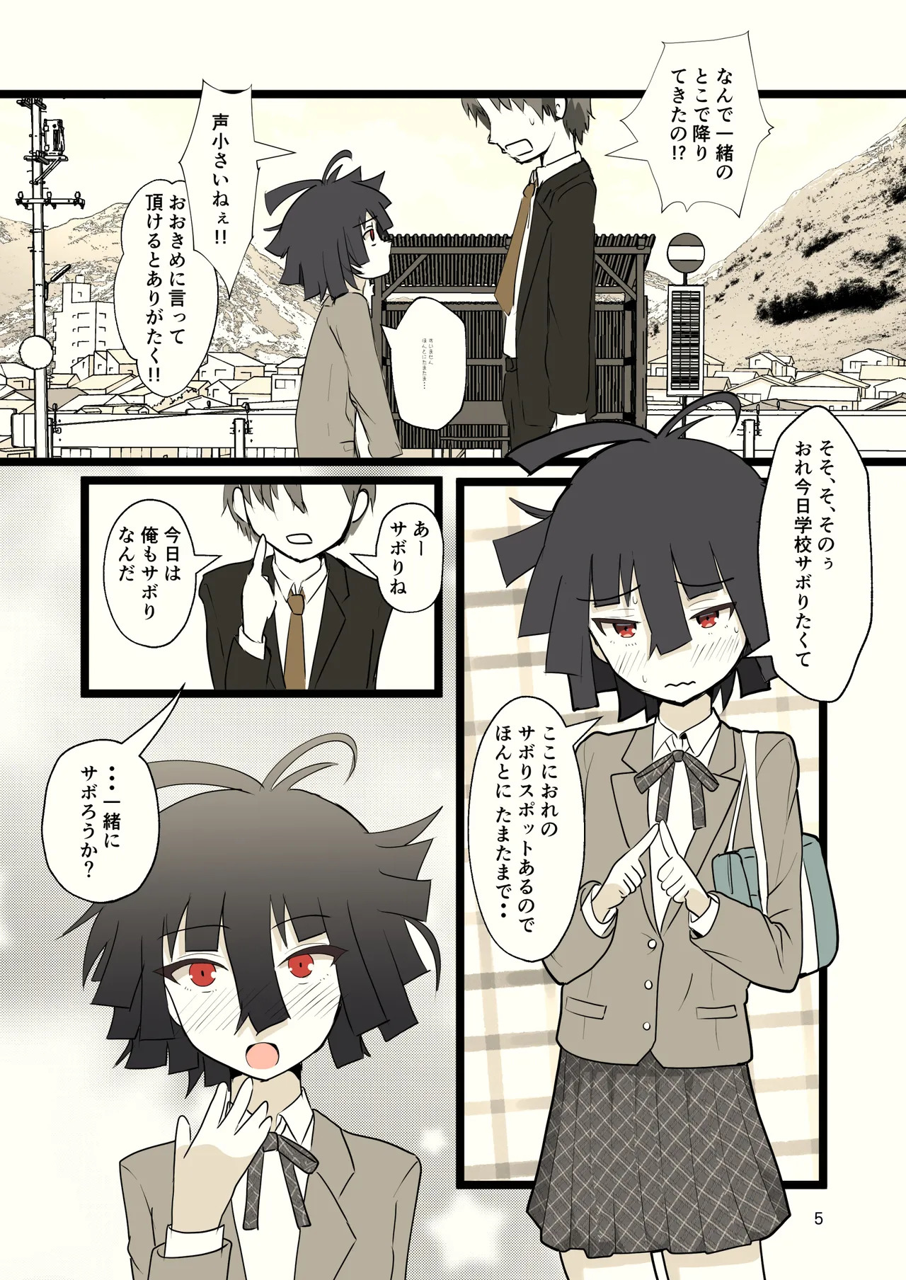 推奨されない男の娘とのデートの例 page 5 full