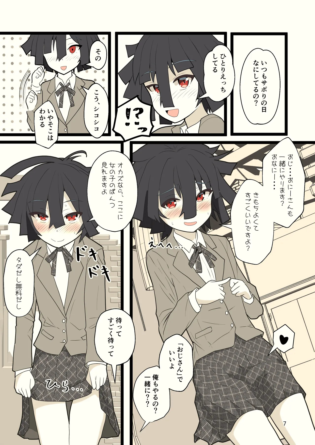 推奨されない男の娘とのデートの例 page 7 full