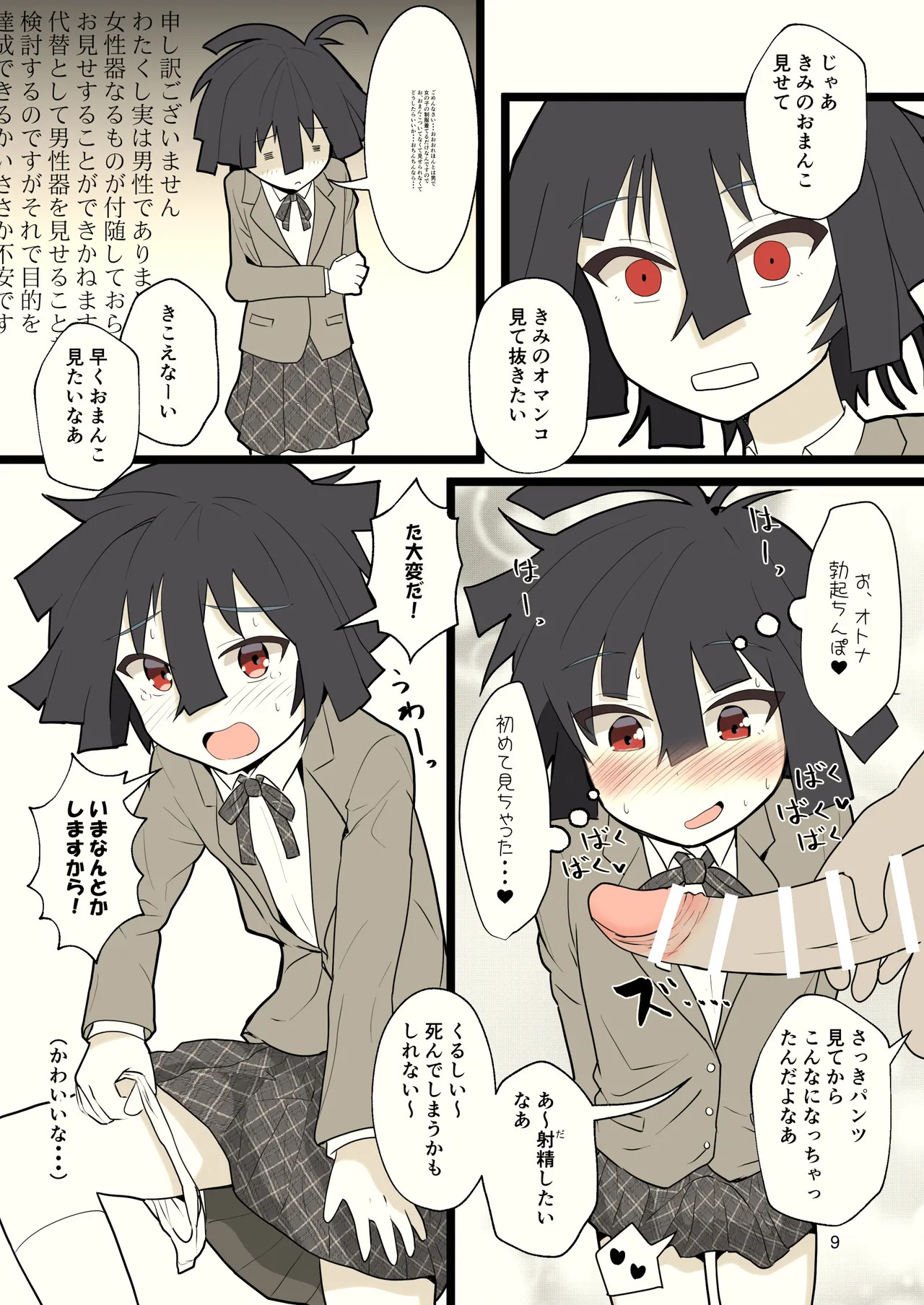 推奨されない男の娘とのデートの例 page 9 full