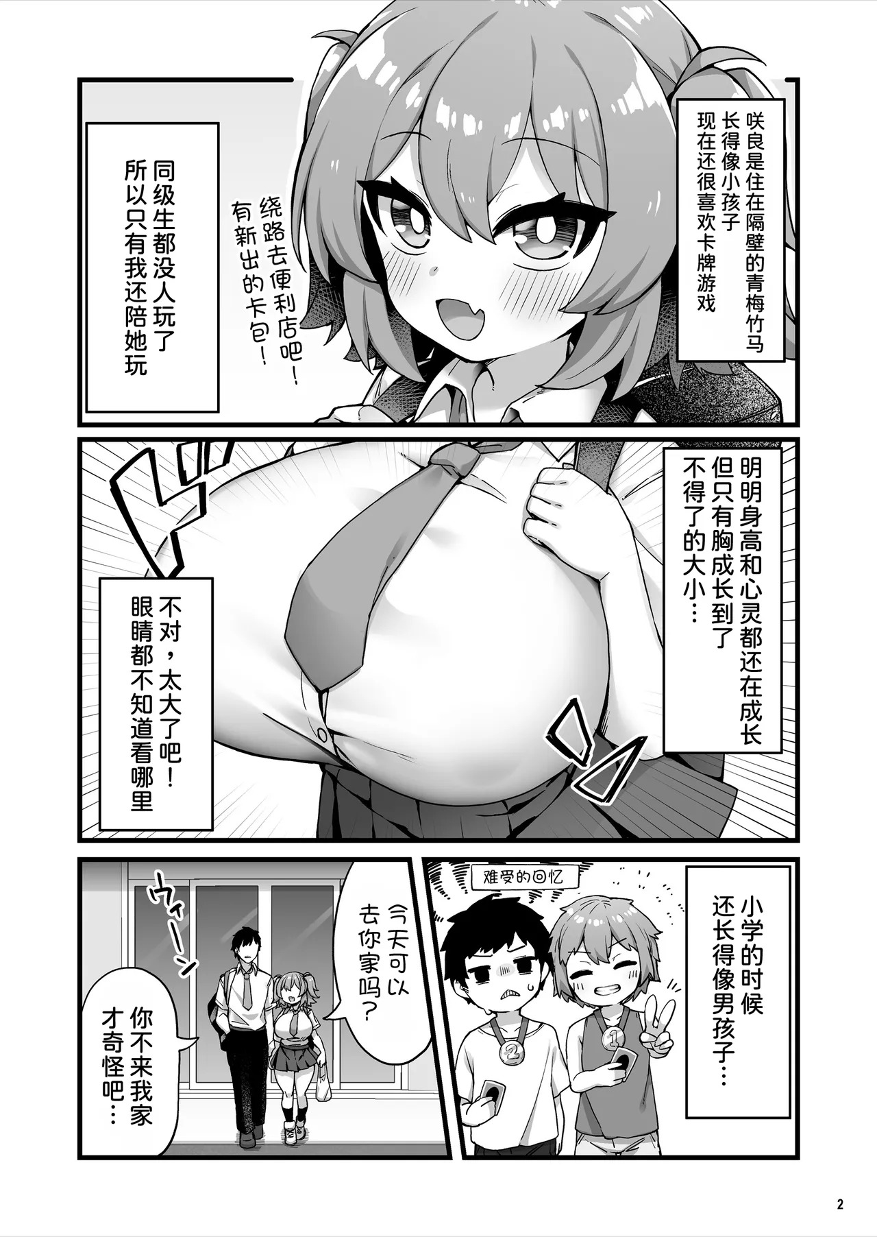 Oppai dake Seichou shita Osananajimi ga Mujikaku ni Seiyoku o Aotte Kuru page 4 full