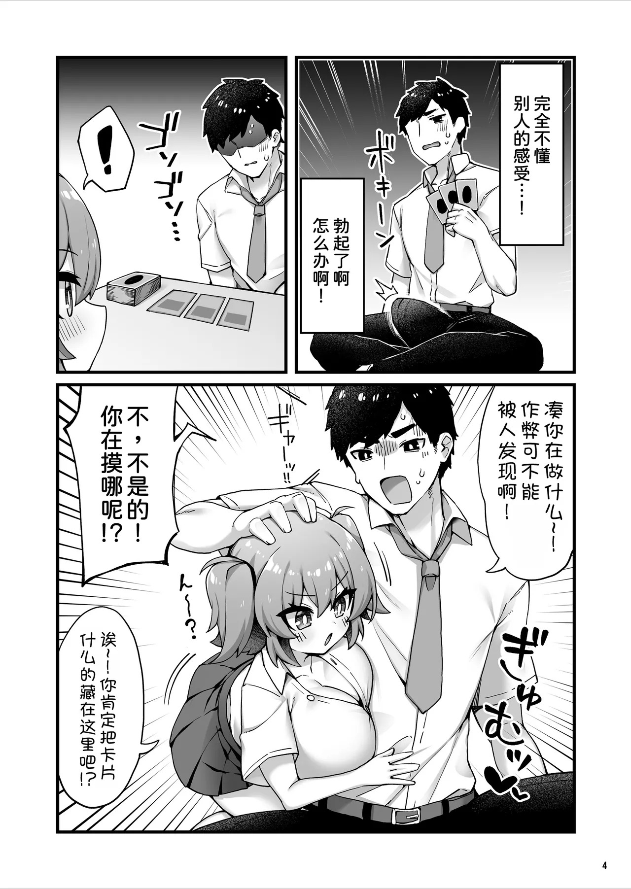 Oppai dake Seichou shita Osananajimi ga Mujikaku ni Seiyoku o Aotte Kuru page 6 full
