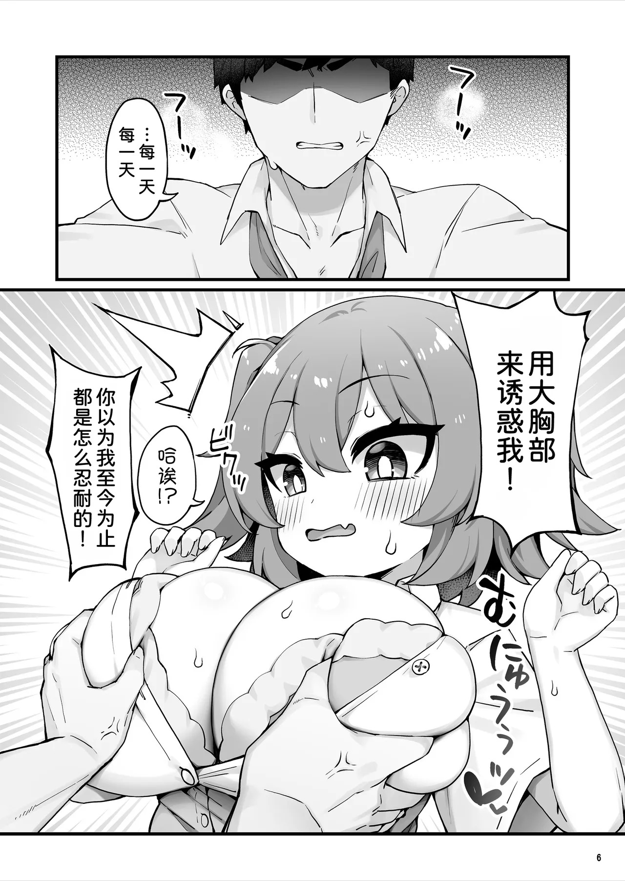 Oppai dake Seichou shita Osananajimi ga Mujikaku ni Seiyoku o Aotte Kuru page 8 full