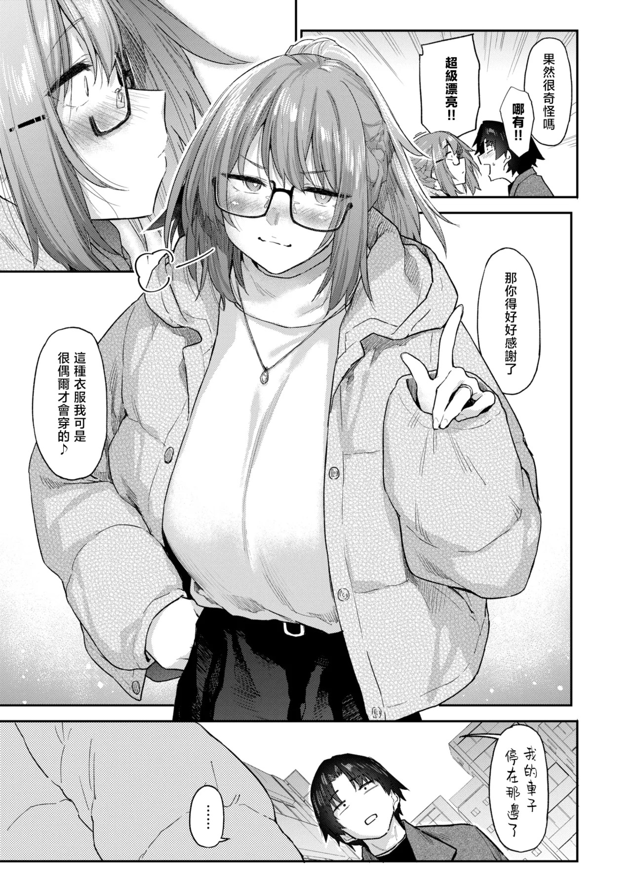 Yorimichi #3 | 绕道#3 page 7 full