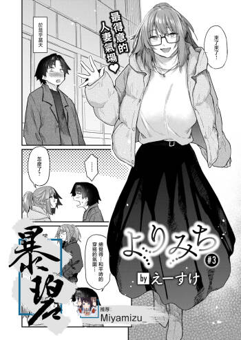 Yorimichi #3 | 绕道#3 cover